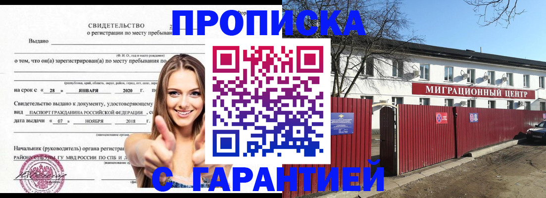 временная регистрация купить в Рудне